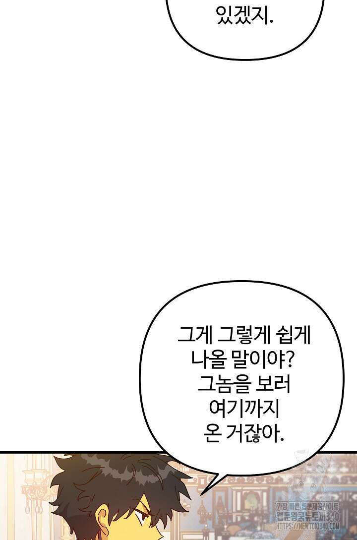 왕녀는 미친 척을 한다 133화 39