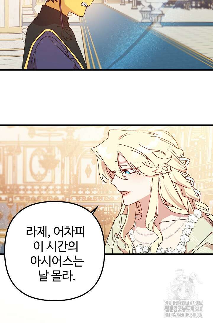 왕녀는 미친 척을 한다 133화 40