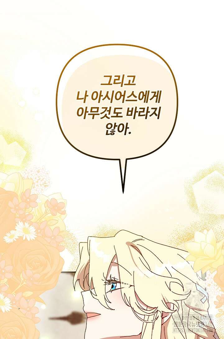왕녀는 미친 척을 한다 133화 41