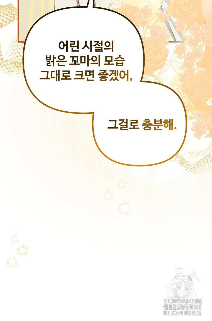 왕녀는 미친 척을 한다 133화 43