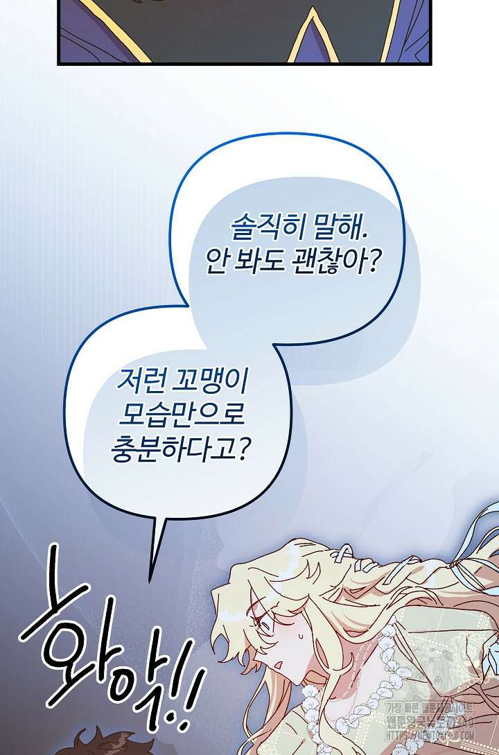 왕녀는 미친 척을 한다 133화 45