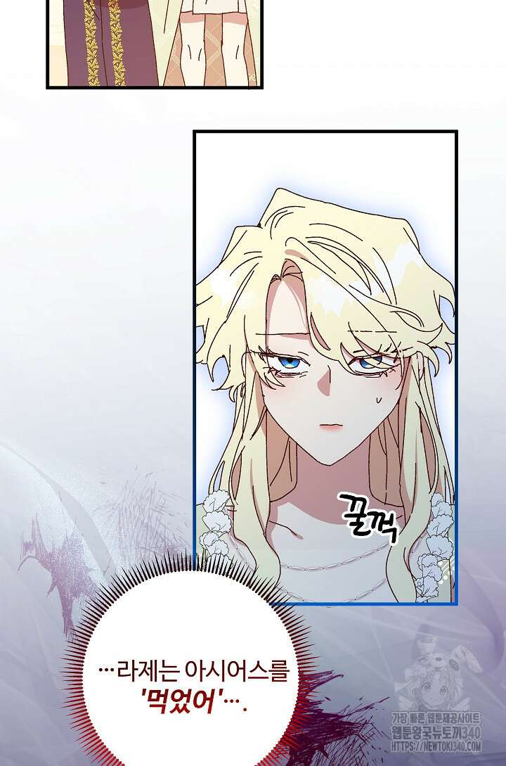 왕녀는 미친 척을 한다 133화 49