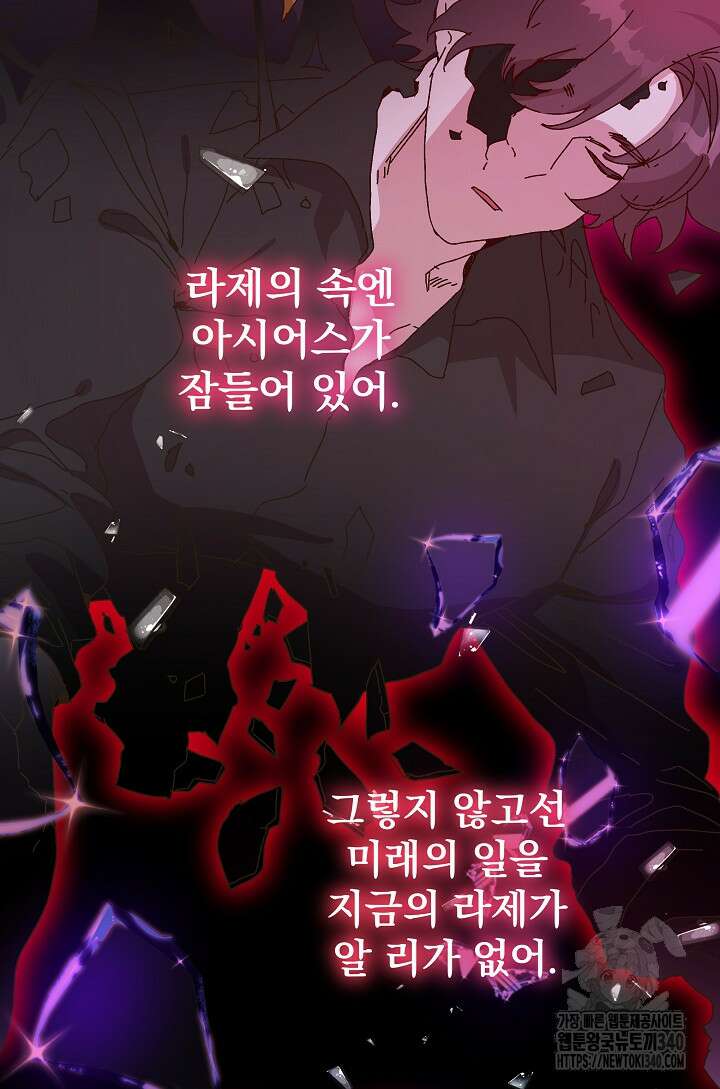 왕녀는 미친 척을 한다 133화 51