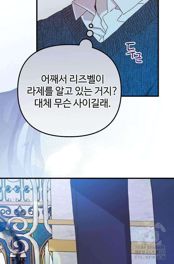 왕녀는 미친 척을 한다 133화 59