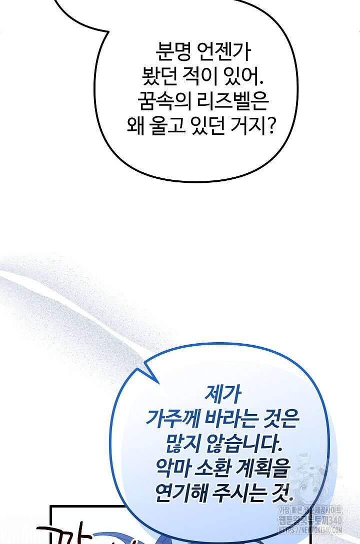 왕녀는 미친 척을 한다 133화 68