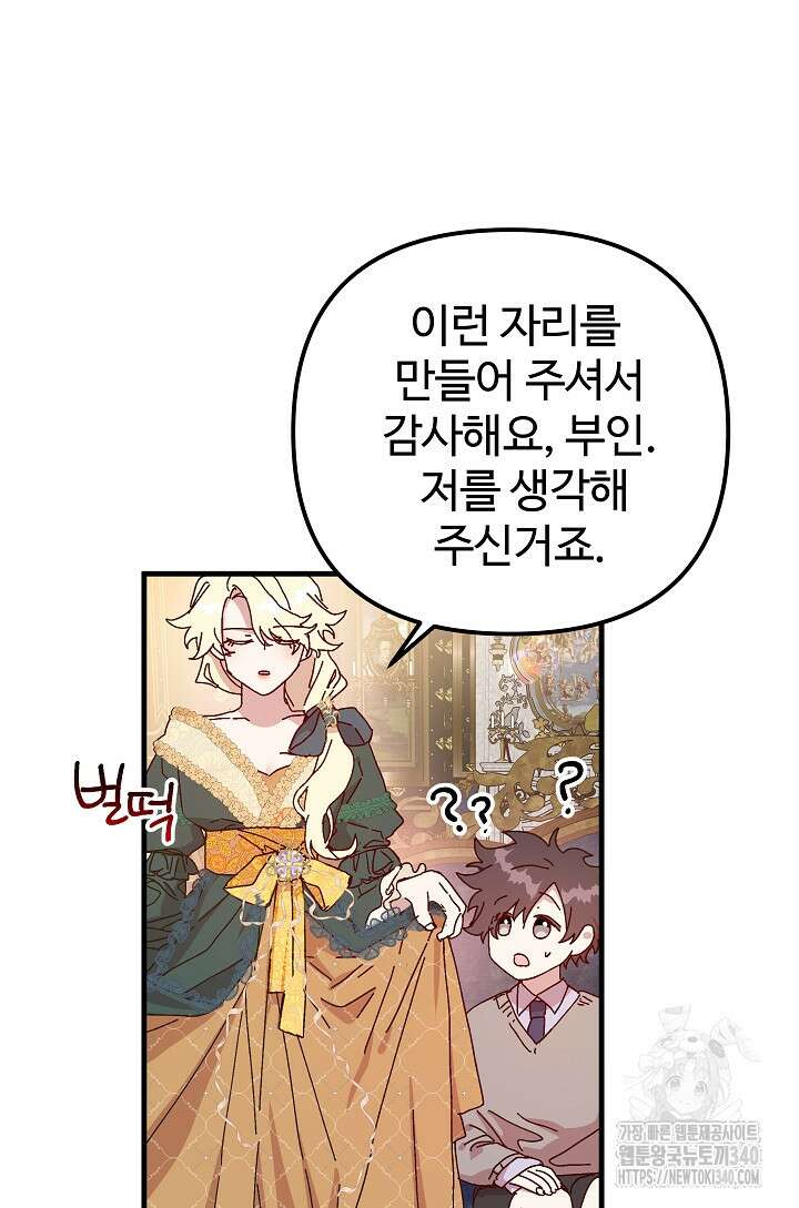 왕녀는 미친 척을 한다 133화 71