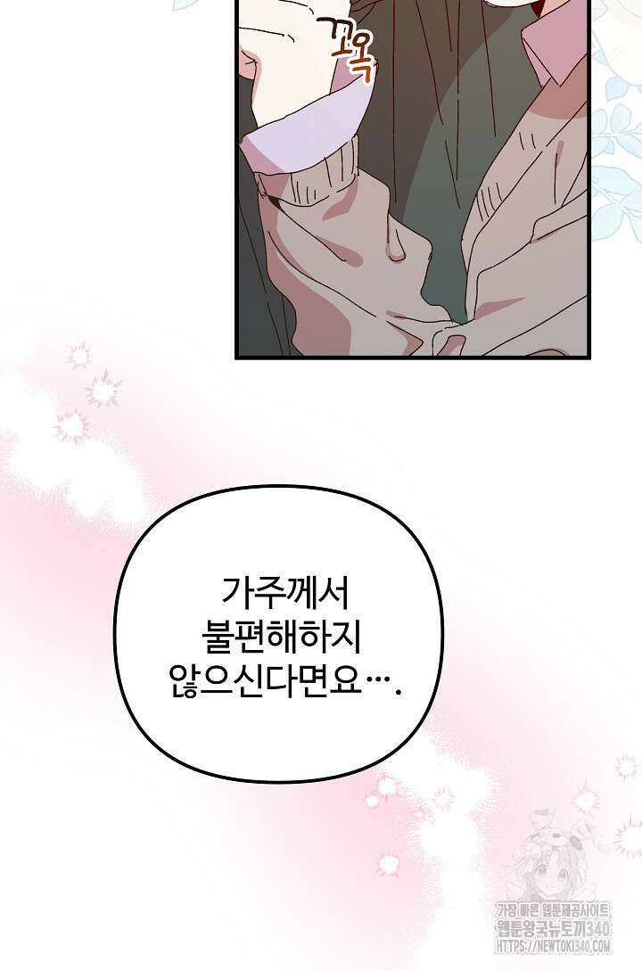 왕녀는 미친 척을 한다 133화 77