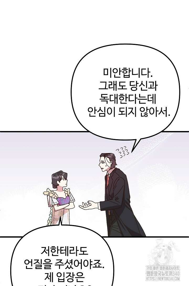 왕녀는 미친 척을 한다 133화 84