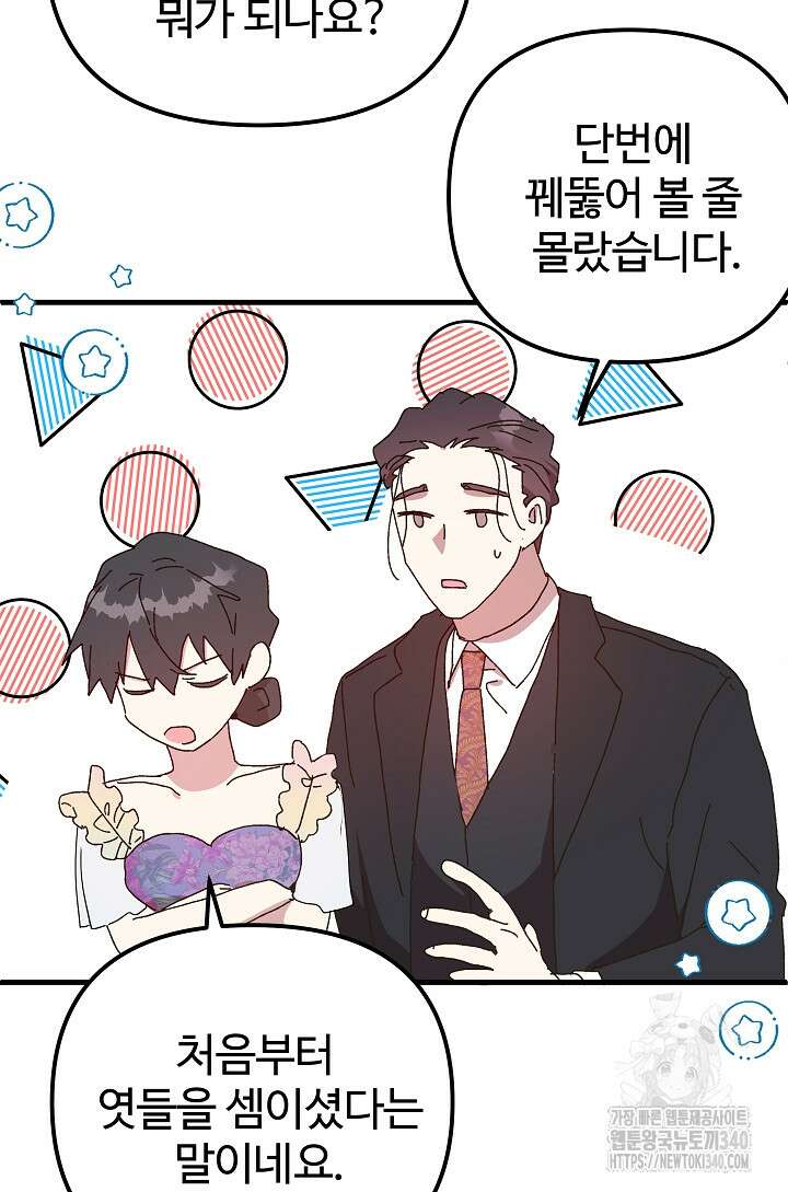 왕녀는 미친 척을 한다 133화 85