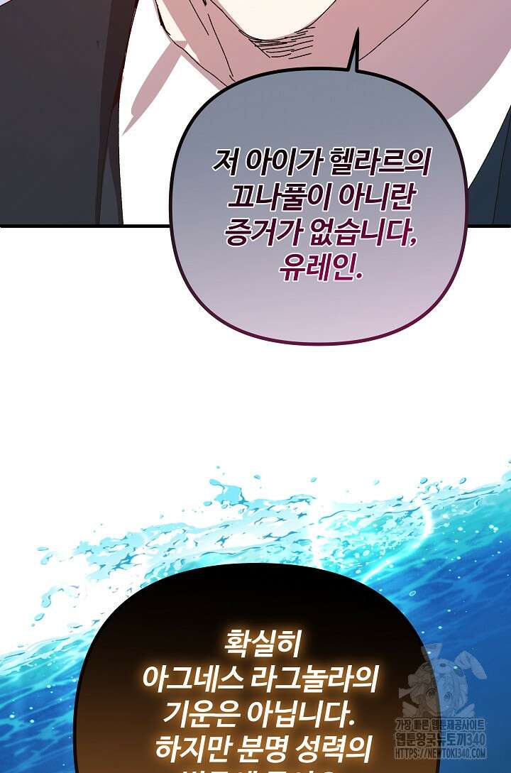왕녀는 미친 척을 한다 133화 88