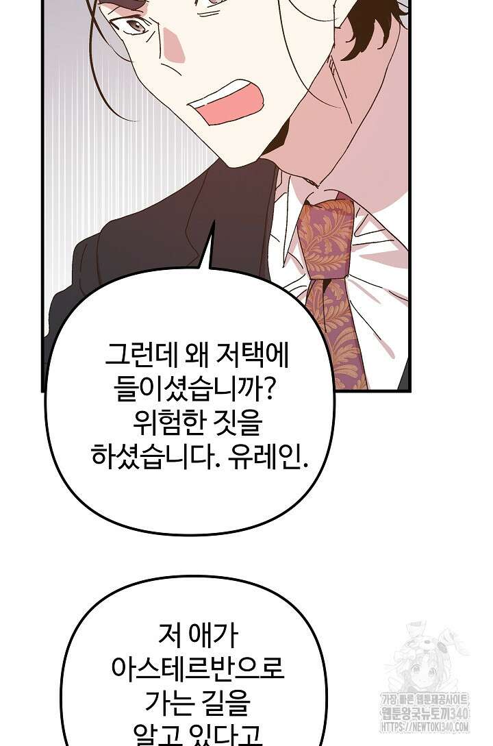 왕녀는 미친 척을 한다 133화 91