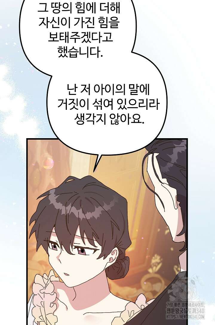 왕녀는 미친 척을 한다 133화 93