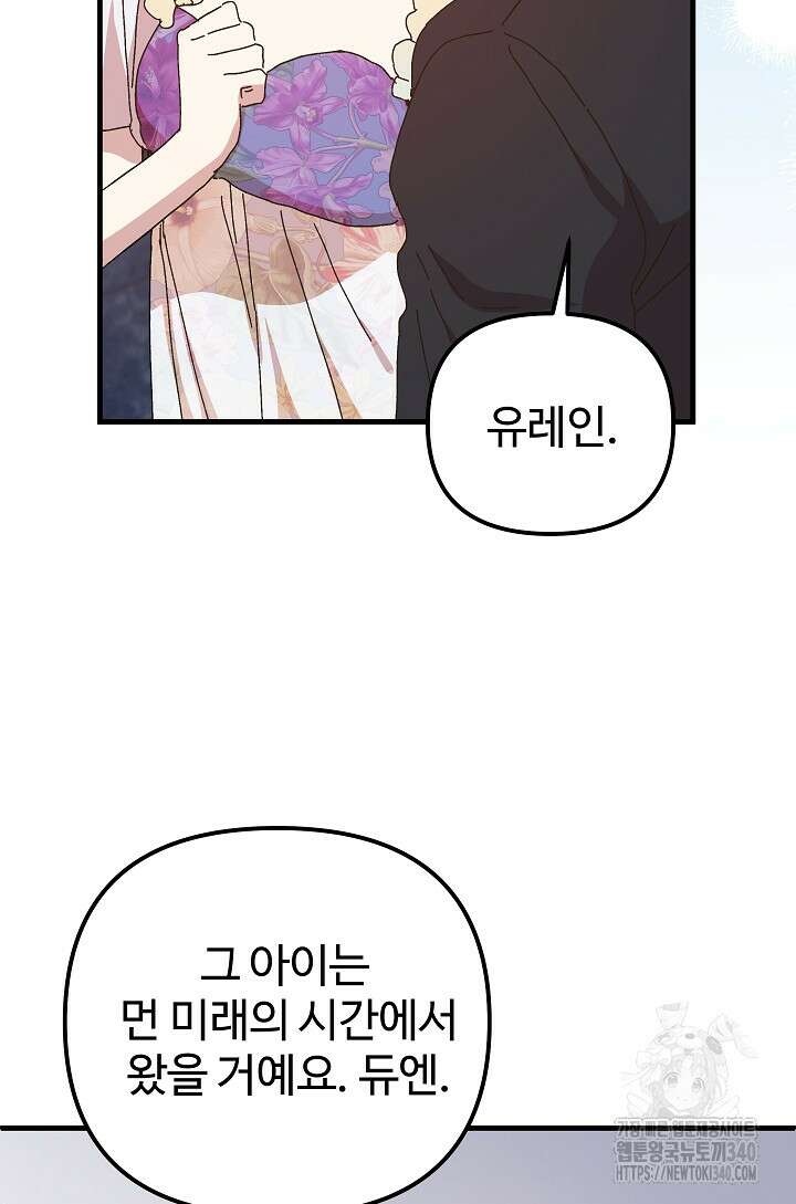 왕녀는 미친 척을 한다 133화 94