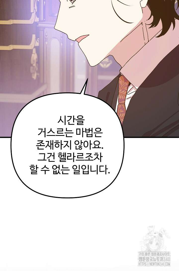 왕녀는 미친 척을 한다 133화 96