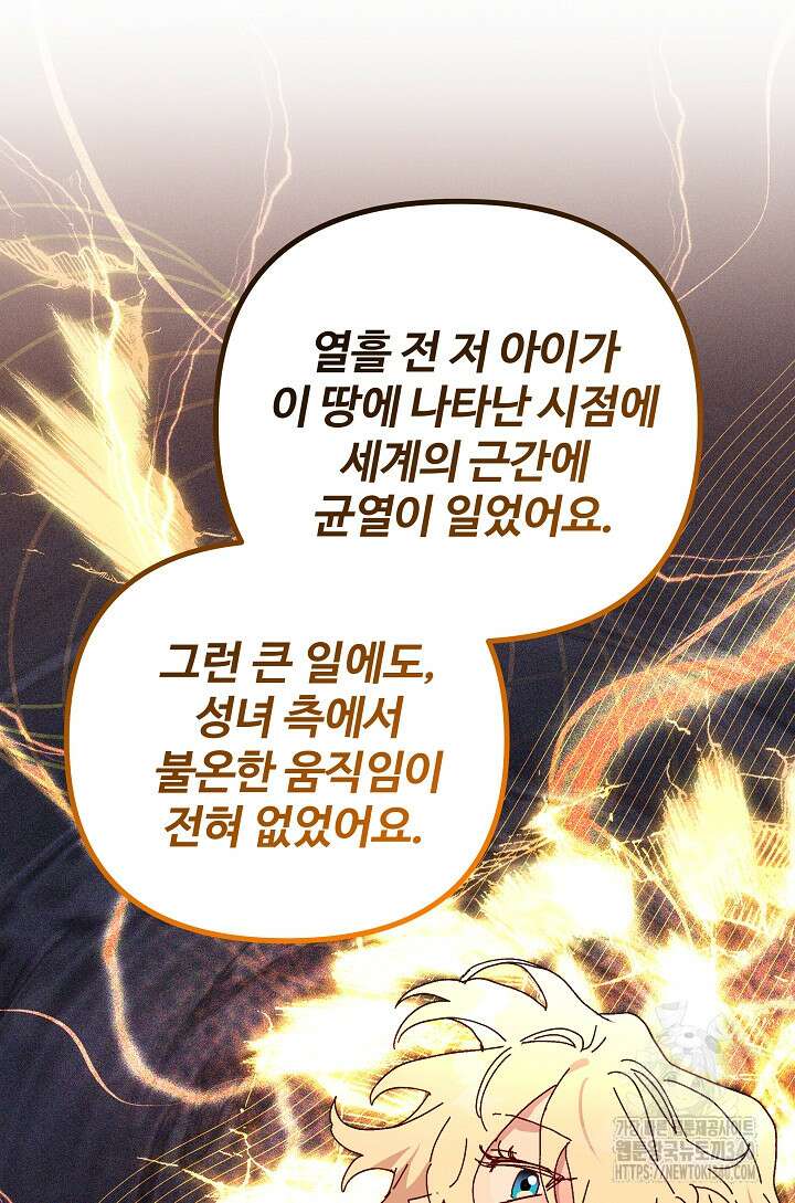 왕녀는 미친 척을 한다 133화 97