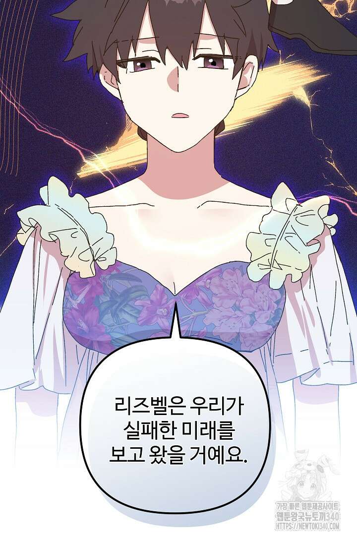 왕녀는 미친 척을 한다 133화 100