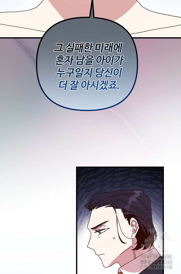 왕녀는 미친 척을 한다 133화 102
