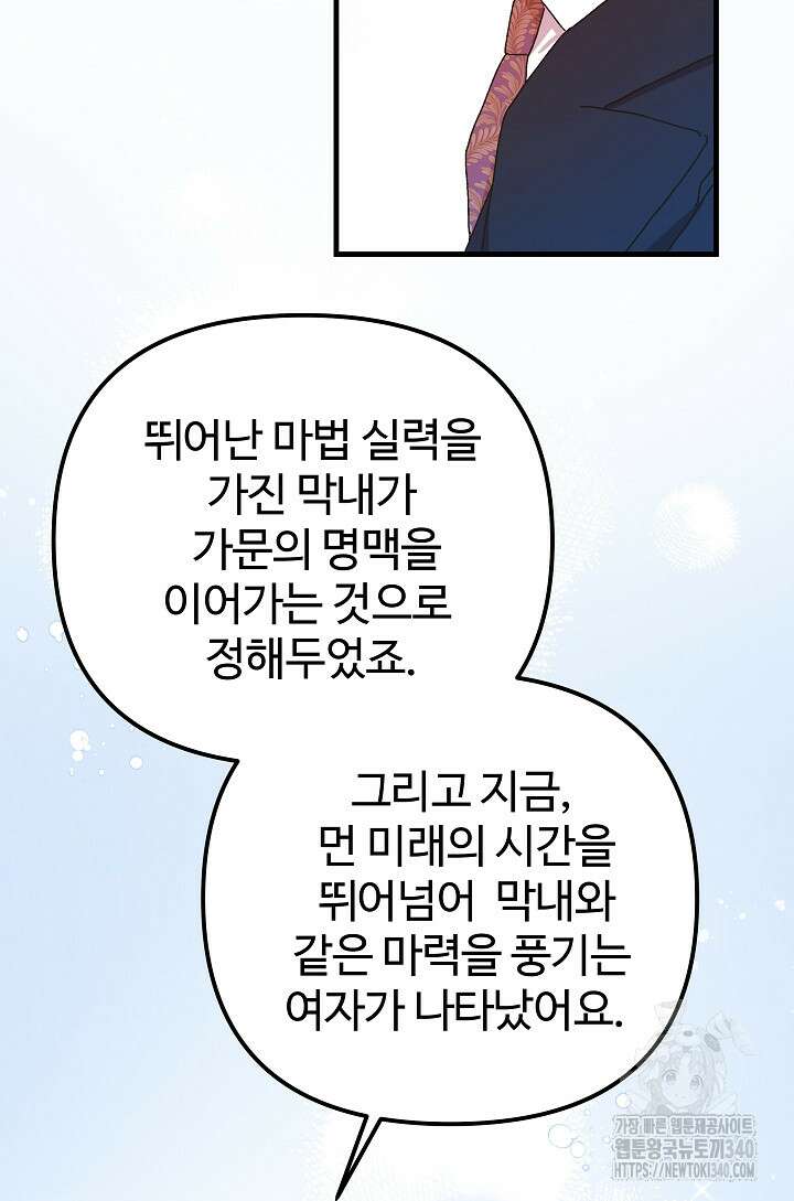 왕녀는 미친 척을 한다 133화 103