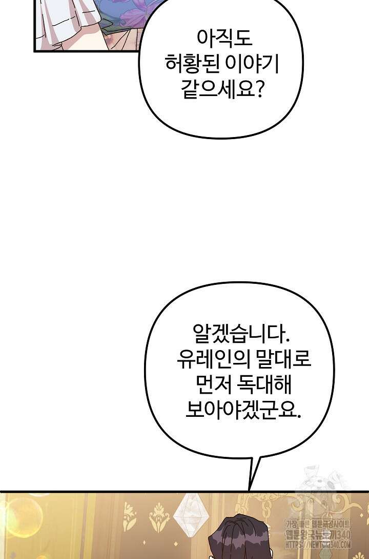 왕녀는 미친 척을 한다 133화 106