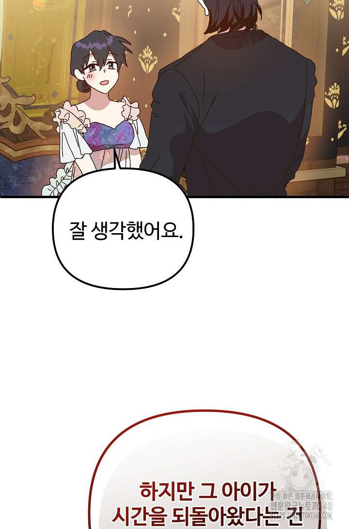 왕녀는 미친 척을 한다 133화 107