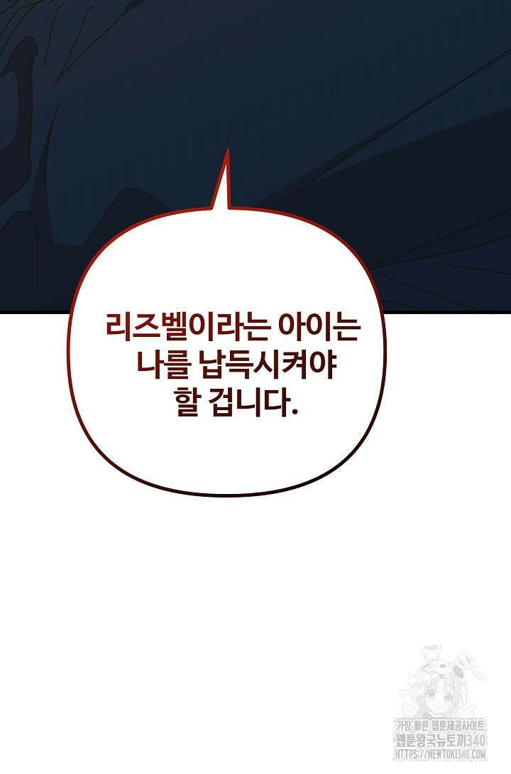 왕녀는 미친 척을 한다 133화 110