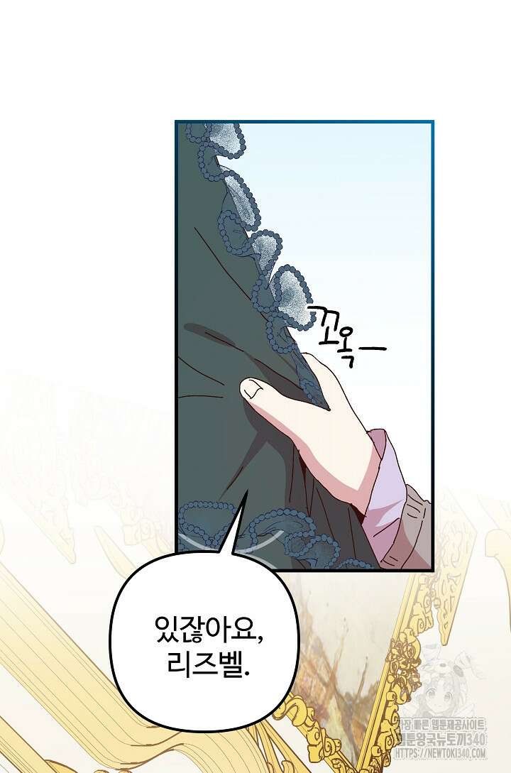 왕녀는 미친 척을 한다 133화 112