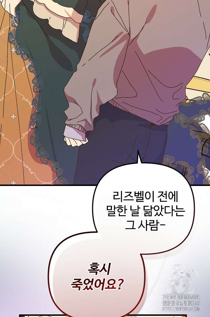 왕녀는 미친 척을 한다 133화 114