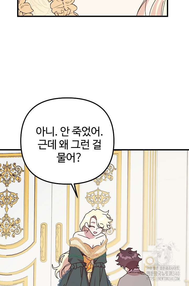 왕녀는 미친 척을 한다 133화 116