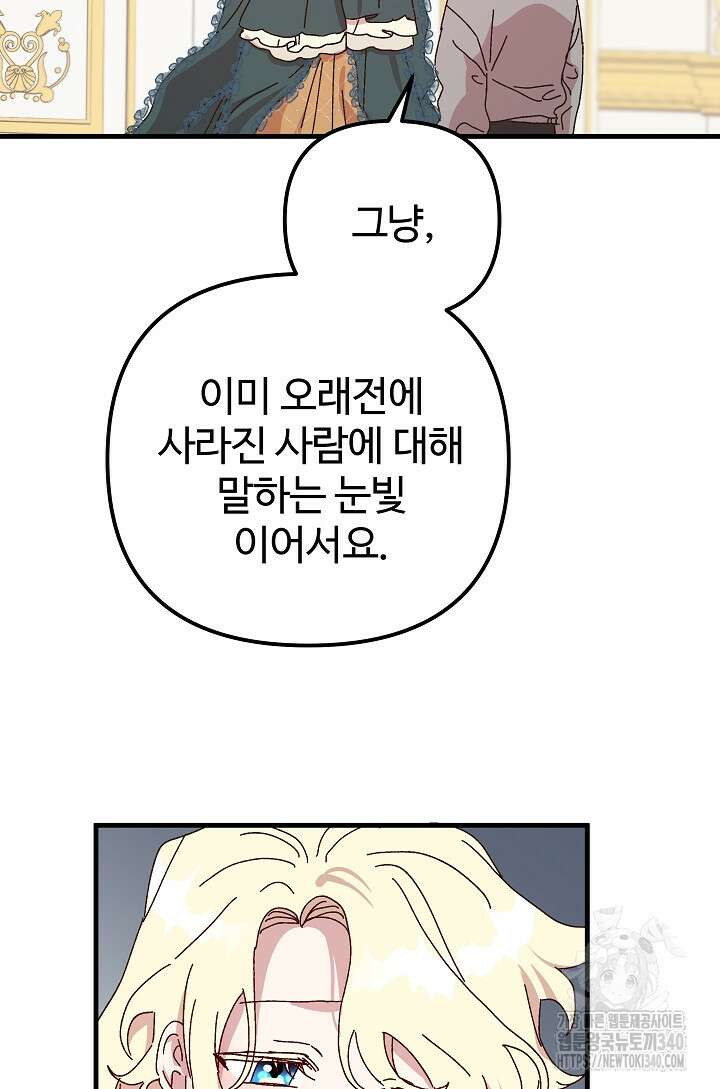 왕녀는 미친 척을 한다 133화 117