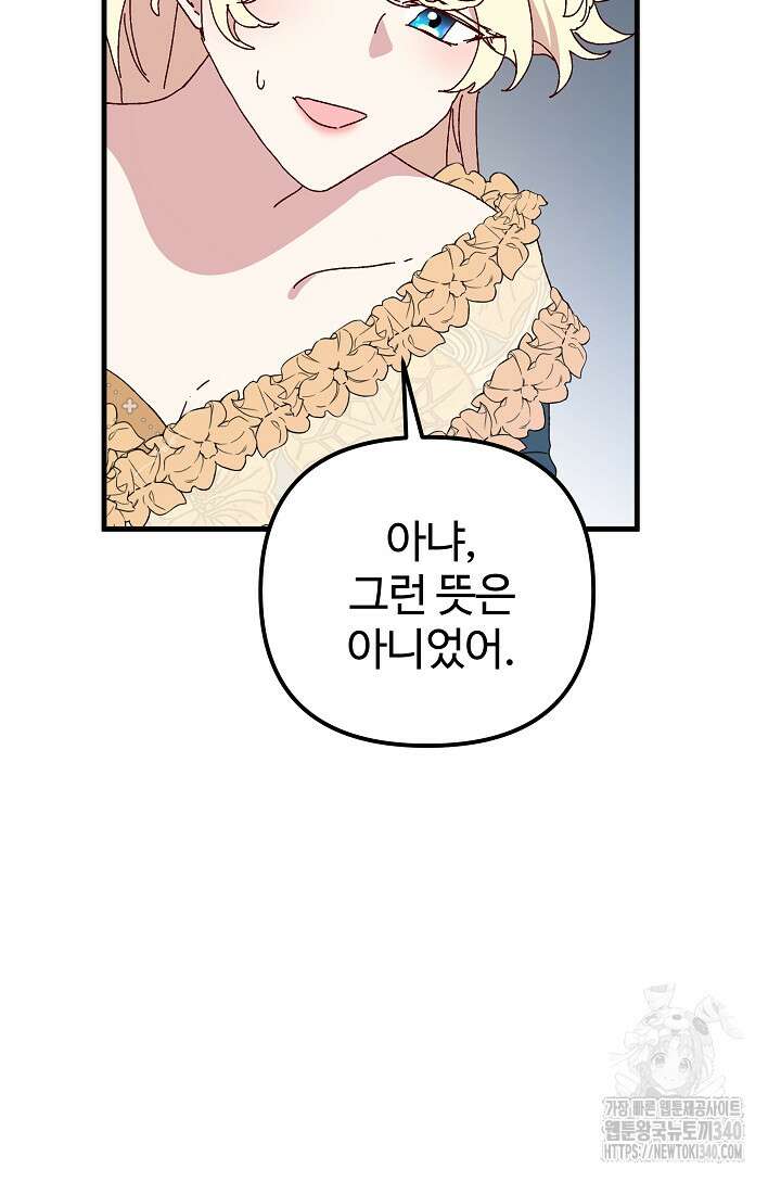 왕녀는 미친 척을 한다 133화 118