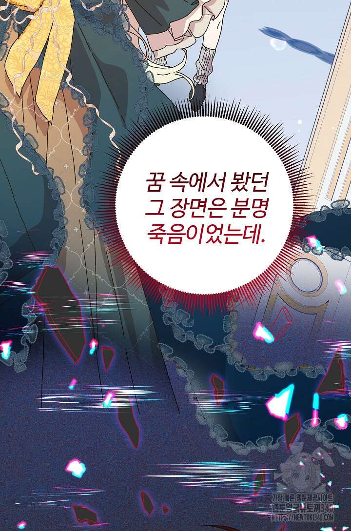 왕녀는 미친 척을 한다 133화 120
