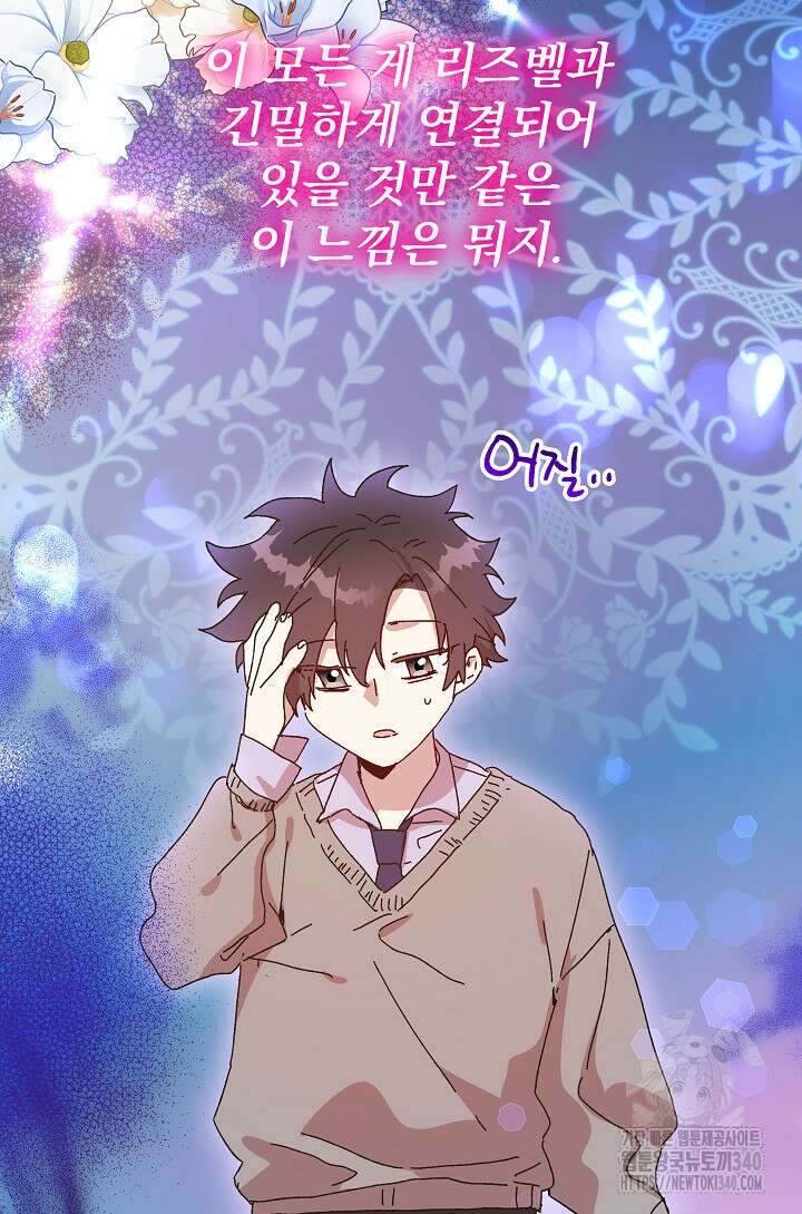 왕녀는 미친 척을 한다 133화 128