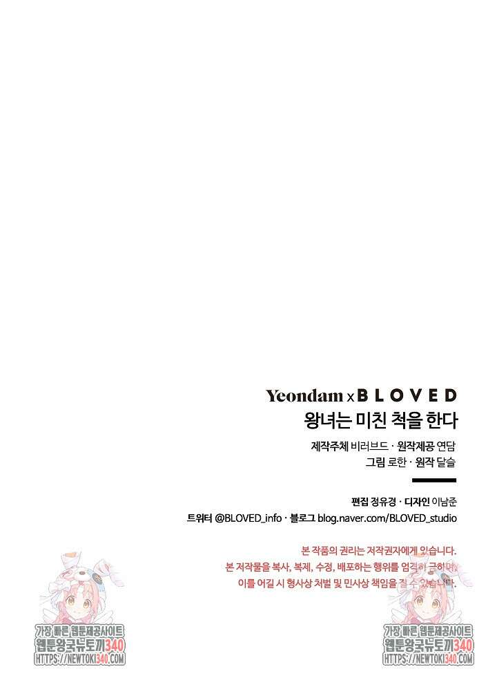 왕녀는 미친 척을 한다 133화 131