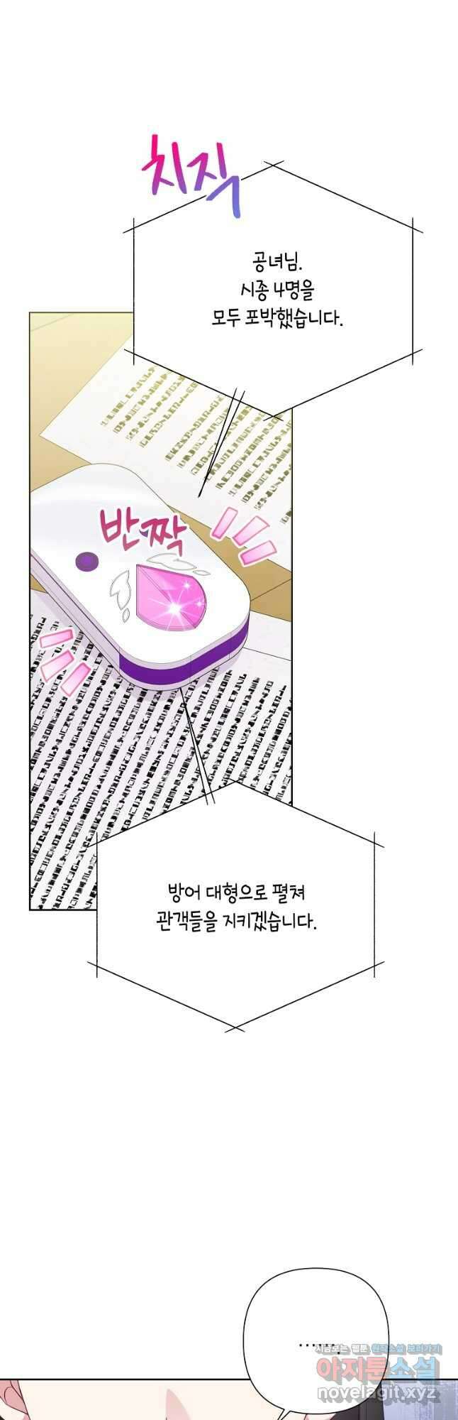 악녀는 오늘도 즐겁다 94화 2