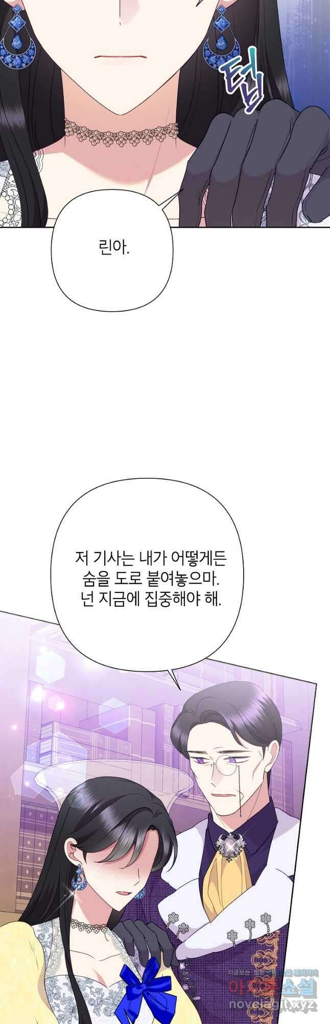 악녀는 오늘도 즐겁다 94화 3