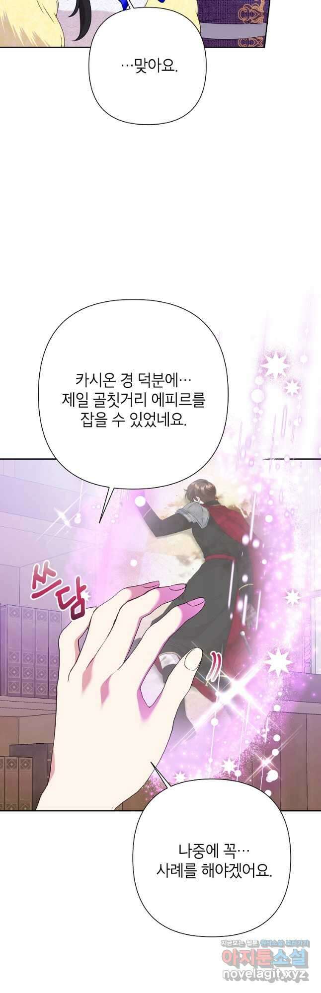 악녀는 오늘도 즐겁다 94화 4