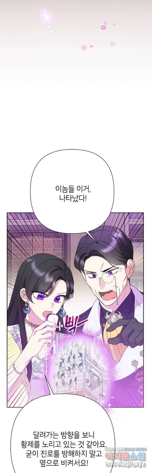 악녀는 오늘도 즐겁다 94화 9