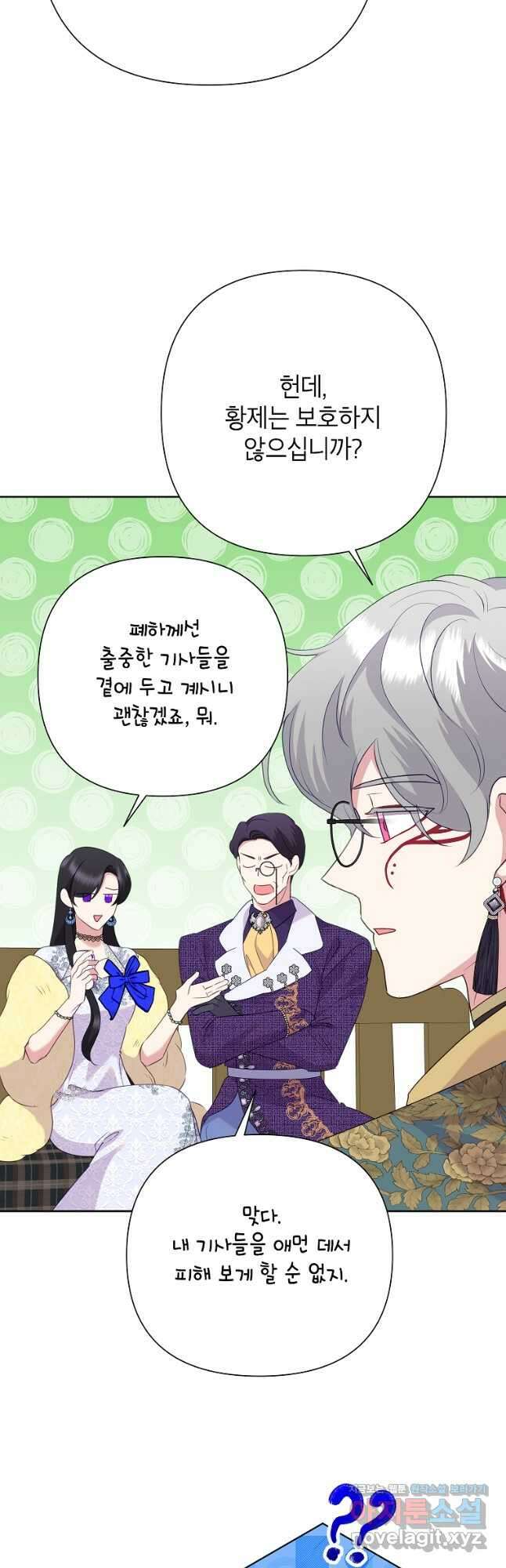 악녀는 오늘도 즐겁다 94화 10