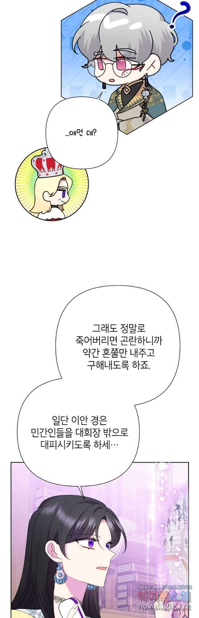 악녀는 오늘도 즐겁다 94화 11