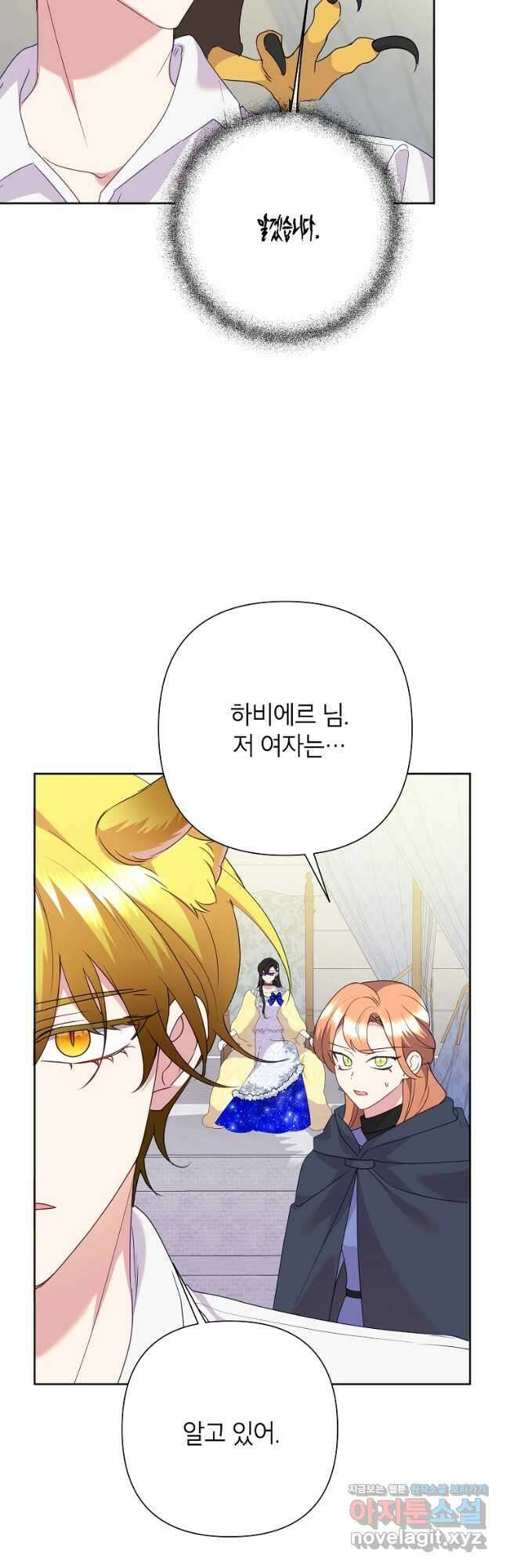 악녀는 오늘도 즐겁다 94화 23