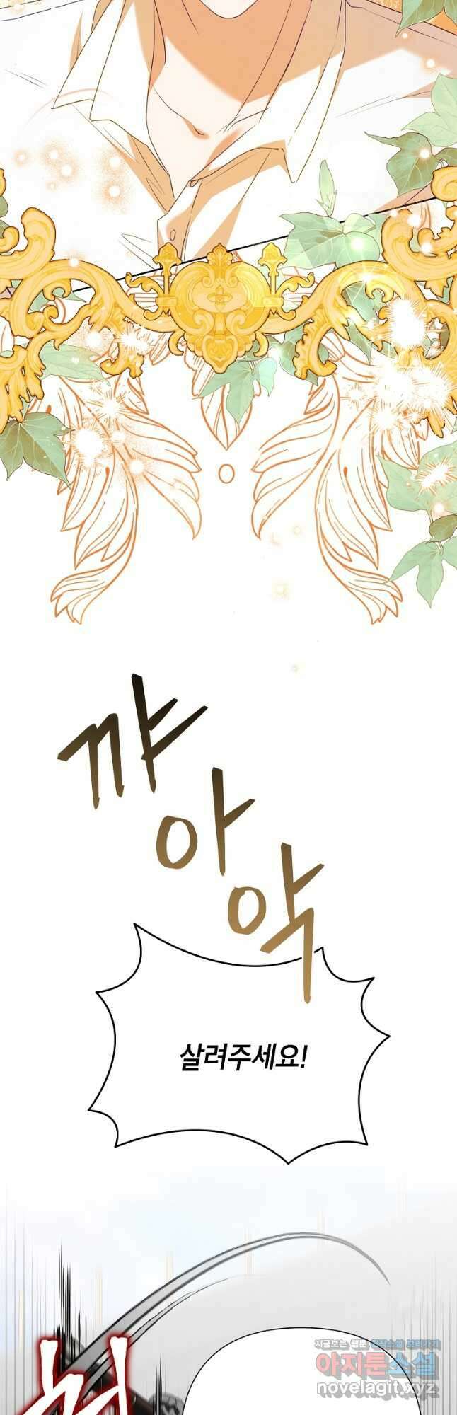 악녀는 오늘도 즐겁다 94화 27