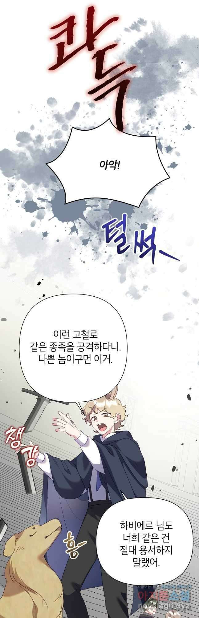 악녀는 오늘도 즐겁다 94화 29