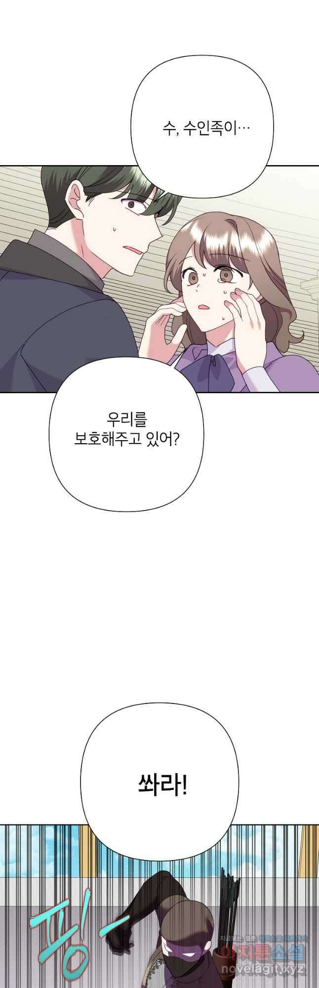 악녀는 오늘도 즐겁다 94화 31