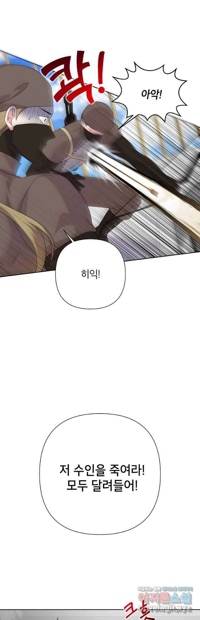 악녀는 오늘도 즐겁다 94화 35