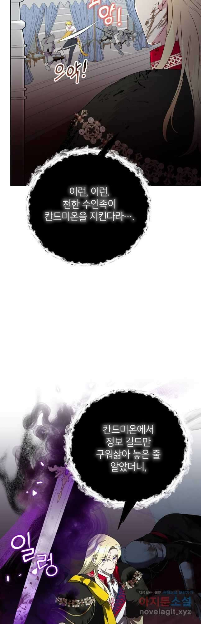 악녀는 오늘도 즐겁다 94화 38