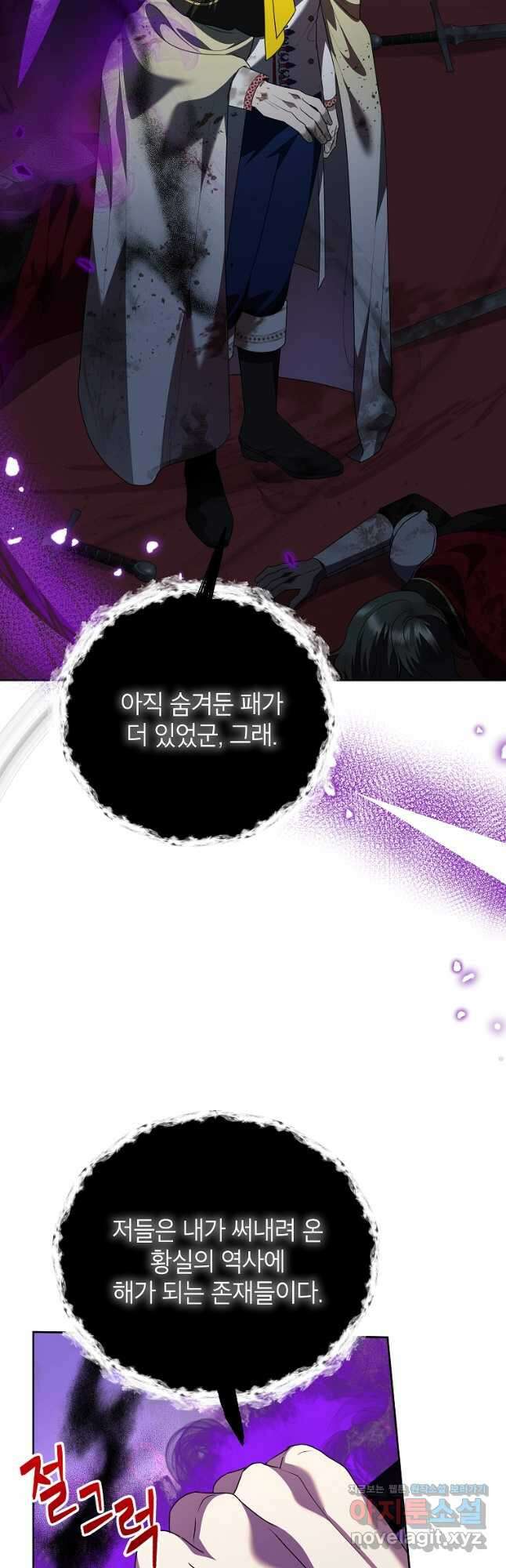 악녀는 오늘도 즐겁다 94화 39