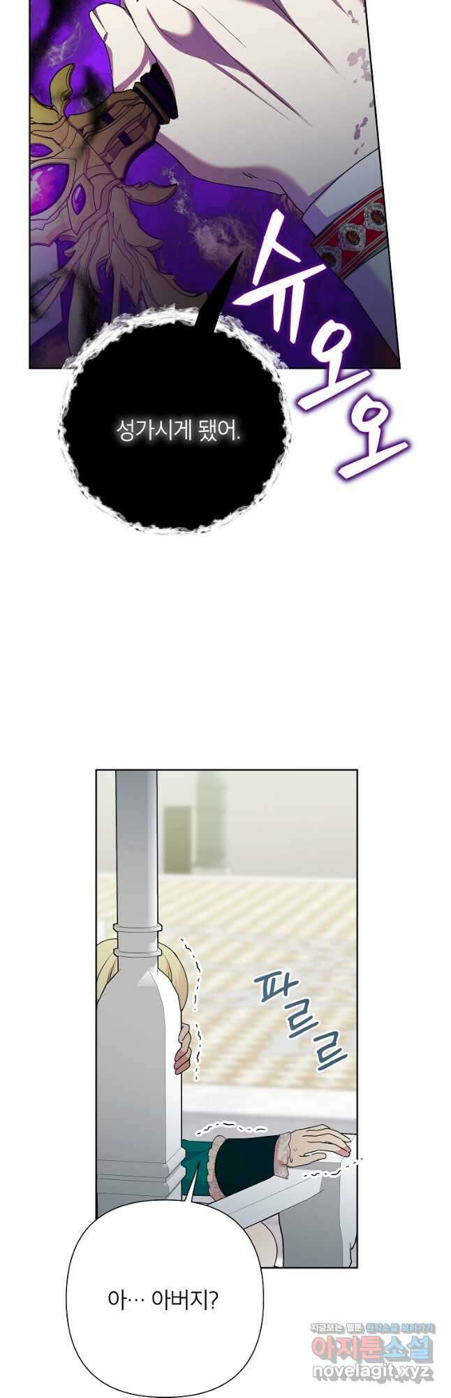 악녀는 오늘도 즐겁다 94화 40