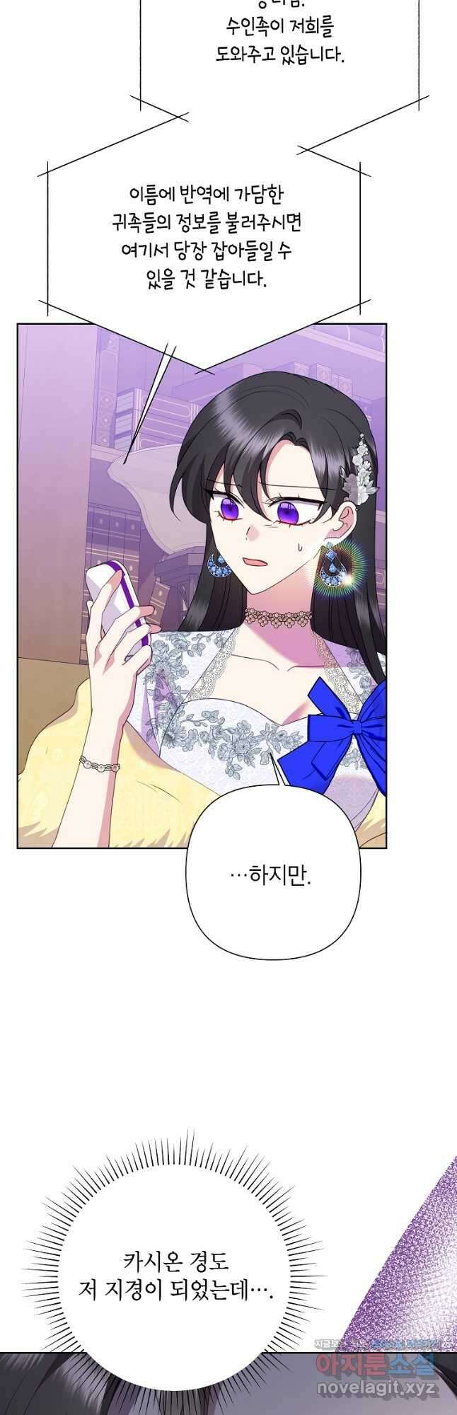 악녀는 오늘도 즐겁다 94화 44