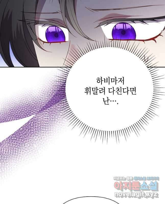 악녀는 오늘도 즐겁다 94화 45