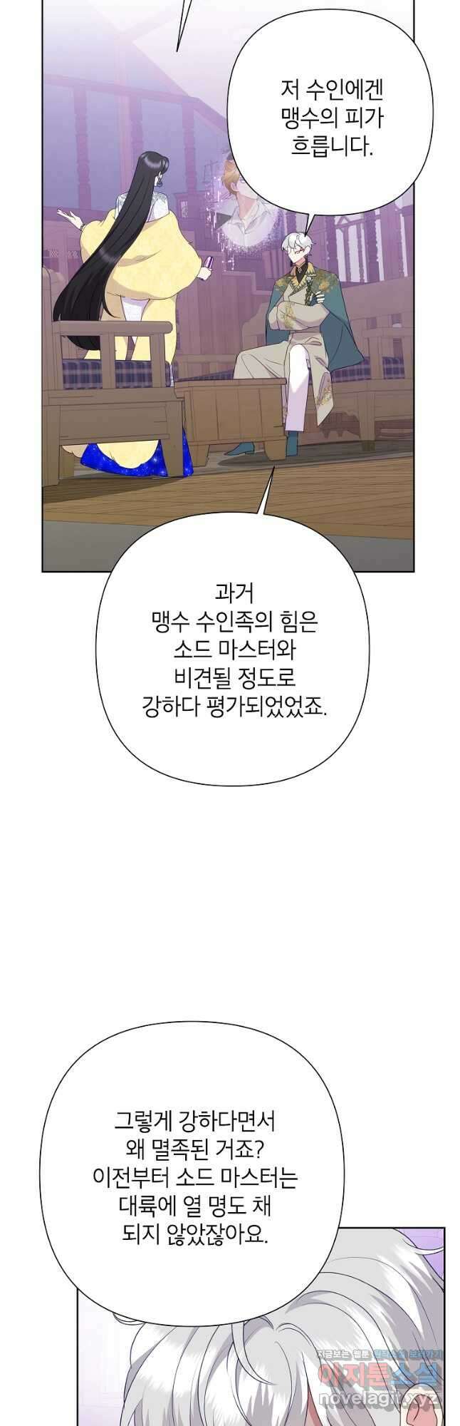 악녀는 오늘도 즐겁다 94화 47